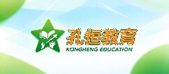 孔恒教育-南充